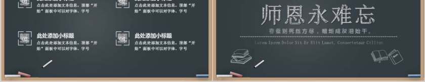 春蚕到死丝方尽蜡炬成灰泪始干教师节PPT模板第5张