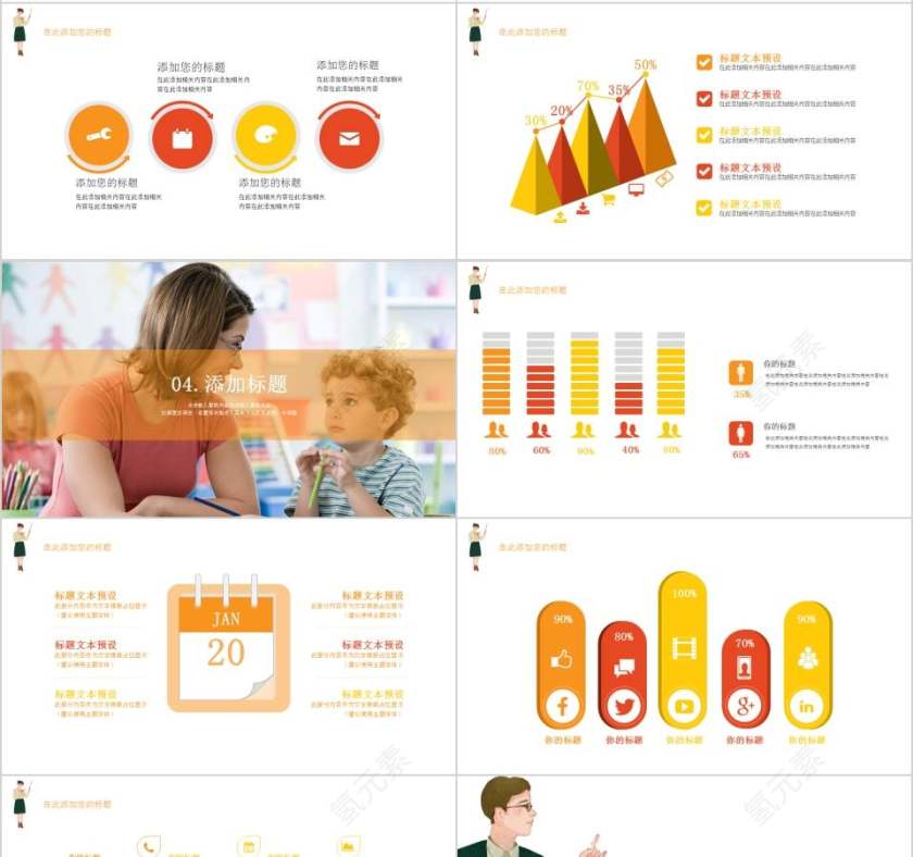 感恩教师节PPT模板第4张