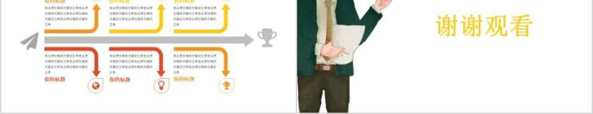 感恩教师节PPT模板第5张