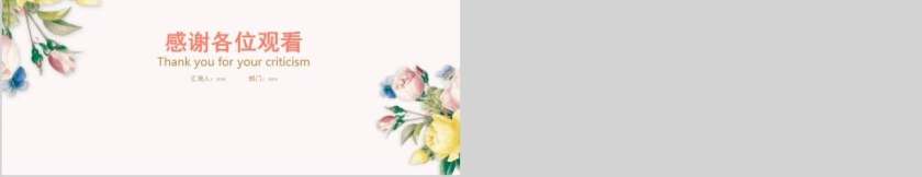 感恩教师节PPT模板第5张