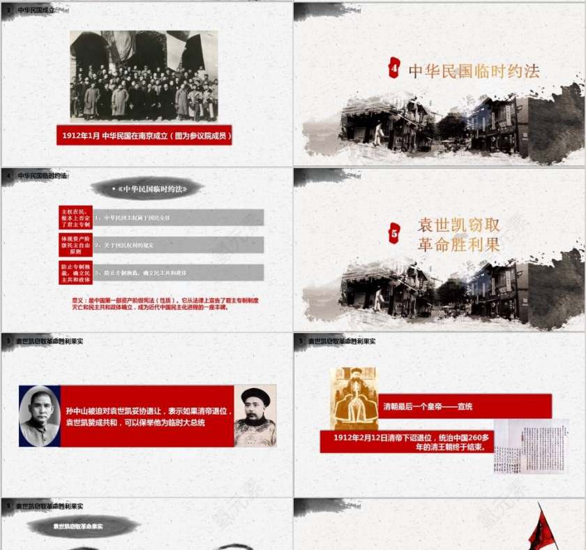 辛亥革命教师通用说课ppt模板中国历史说课ppt课件第4张