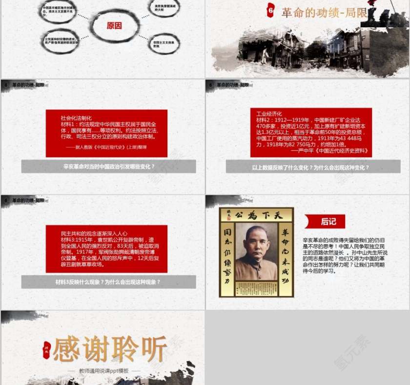 辛亥革命教师通用说课ppt模板中国历史说课ppt课件第5张