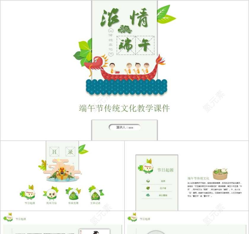 端午节传统文化教学课件浓情节日PPT第1张