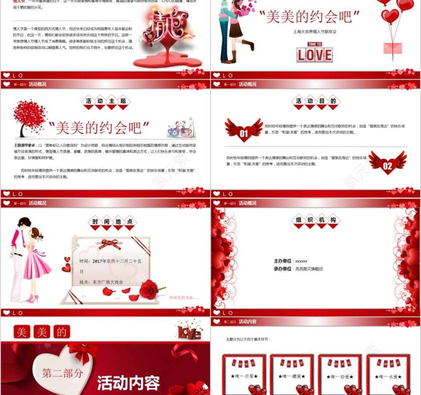 情人节特辑美美约会吧节日PPT第2张