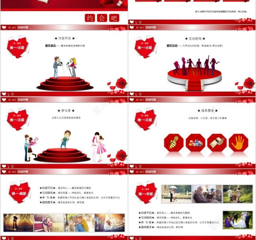 情人节特辑美美约会吧节日PPT第3张