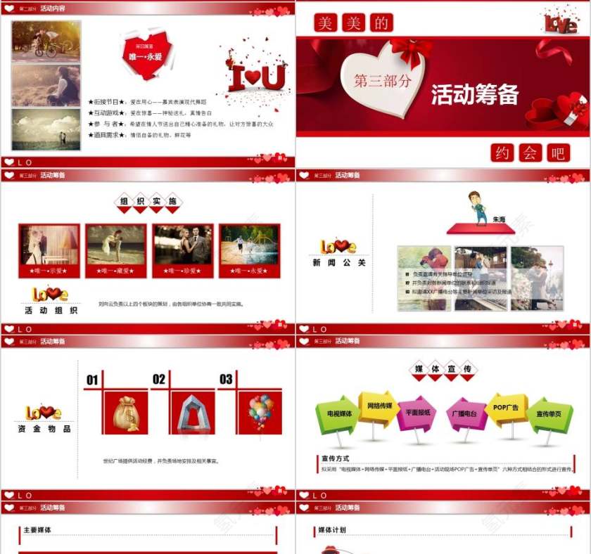 情人节特辑美美约会吧节日PPT第4张