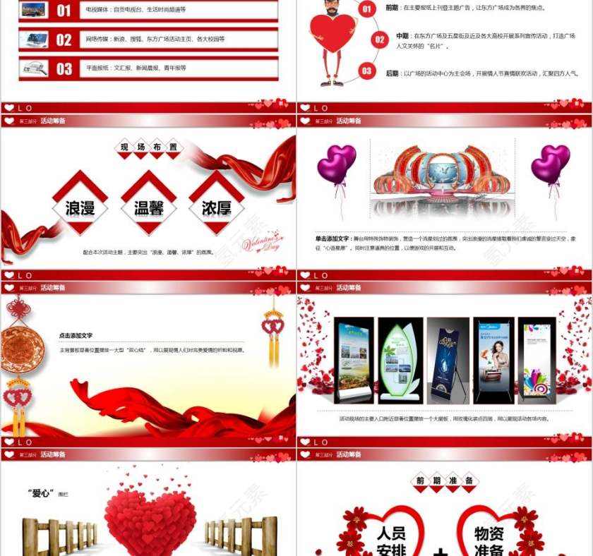 情人节特辑美美约会吧节日PPT第5张