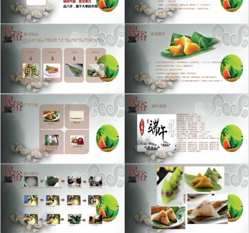 中国味端午佳节介绍节日PPT第3张