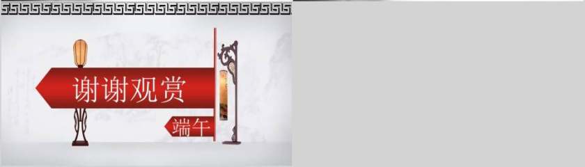 中国味端午佳节介绍节日PPT第4张