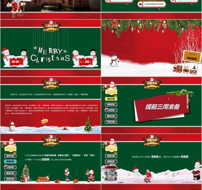 圣诞节活动策划方案节日PPT第3张
