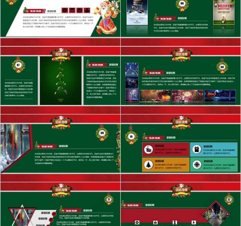 圣诞节活动策划方案节日PPT第5张