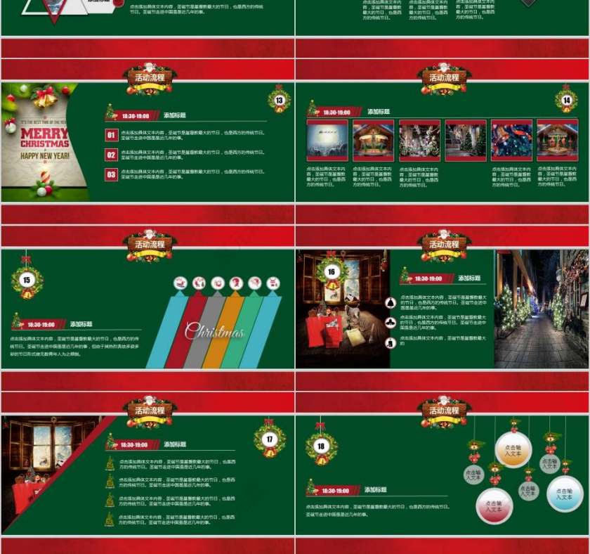圣诞节活动策划方案节日PPT第6张