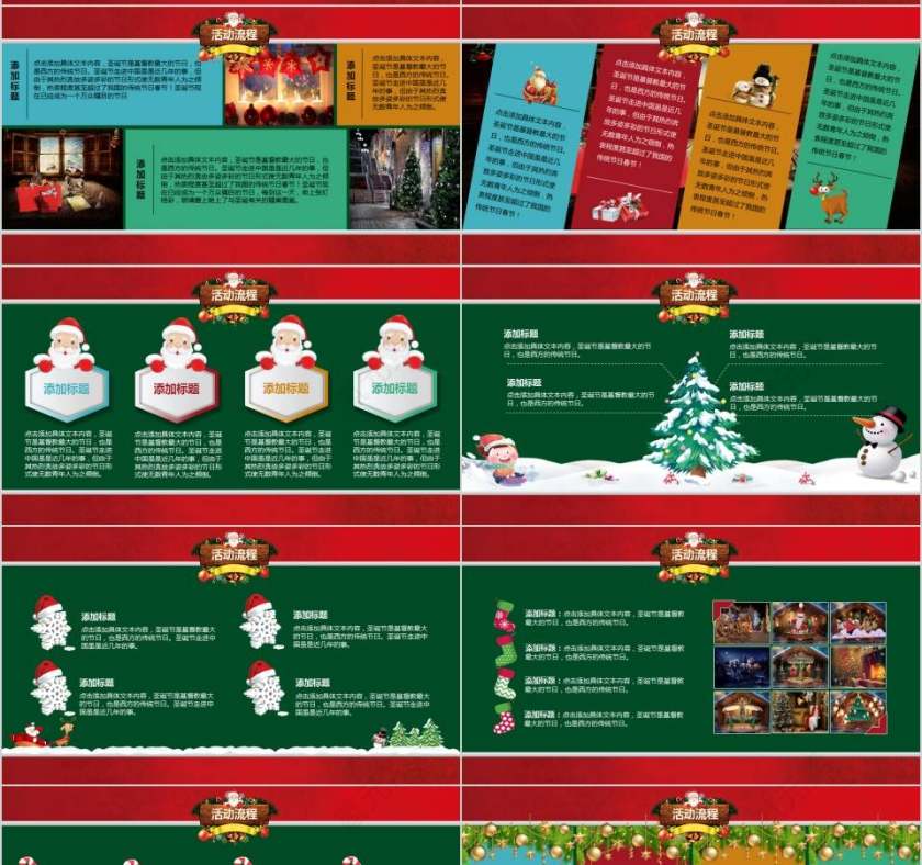 圣诞节活动策划方案节日PPT第7张