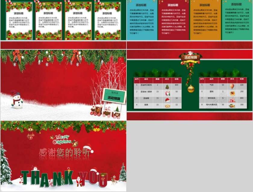 圣诞节活动策划方案节日PPT第8张