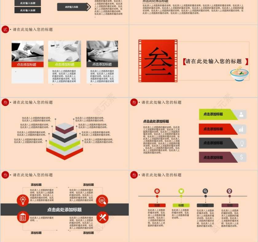 年夜饭除夕节日PPT第3张