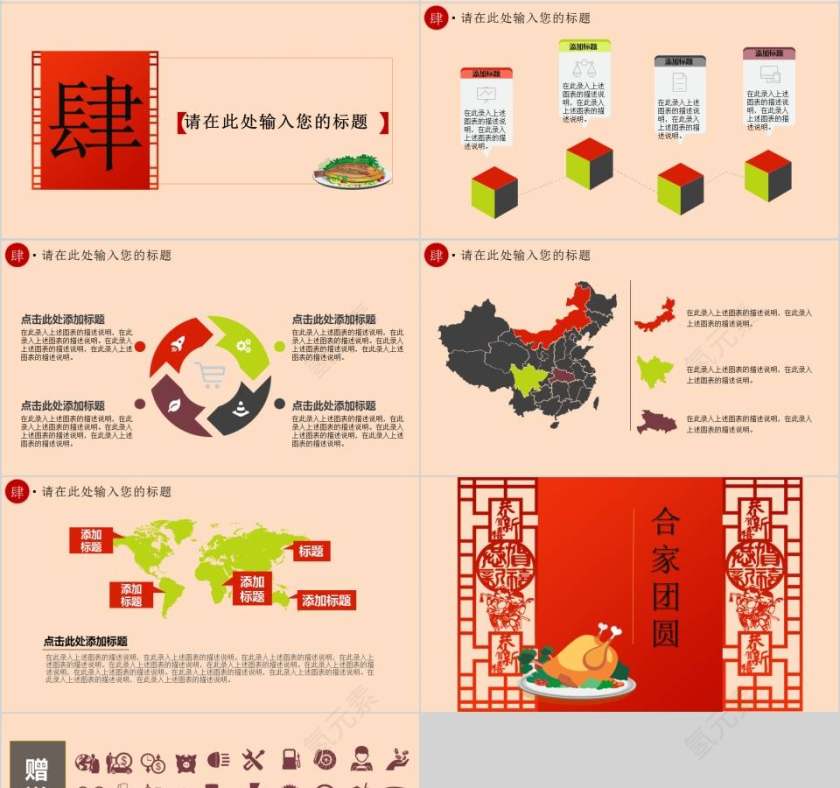年夜饭除夕节日PPT第4张