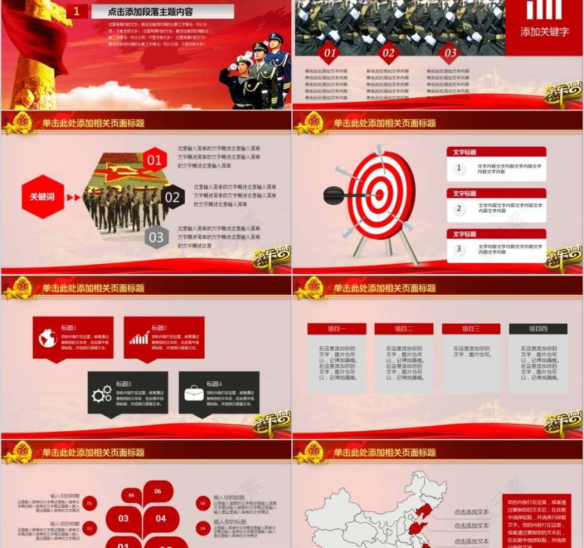 震撼大气军队系统专用建军节节日PPT第2张