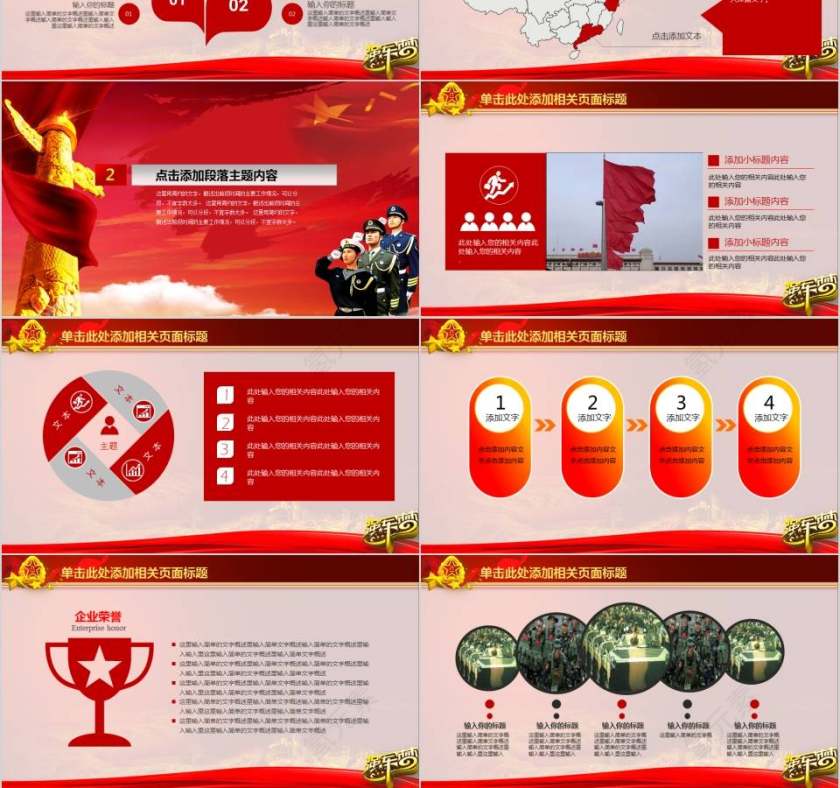 震撼大气军队系统专用建军节节日PPT第3张