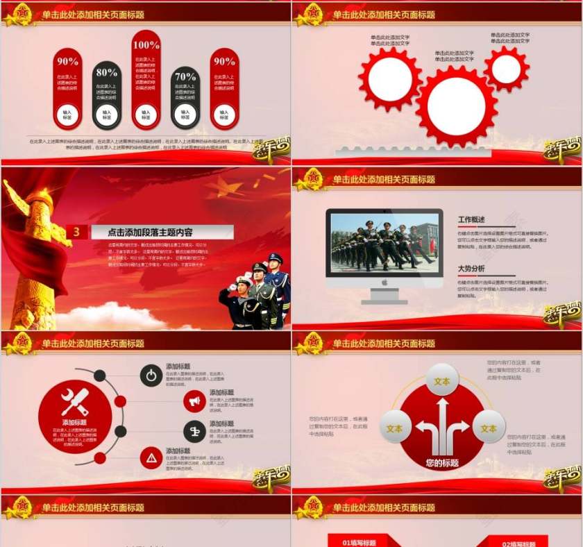 震撼大气军队系统专用建军节节日PPT第4张