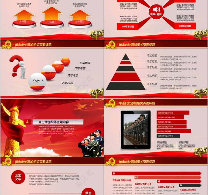 震撼大气军队系统专用建军节节日PPT第5张