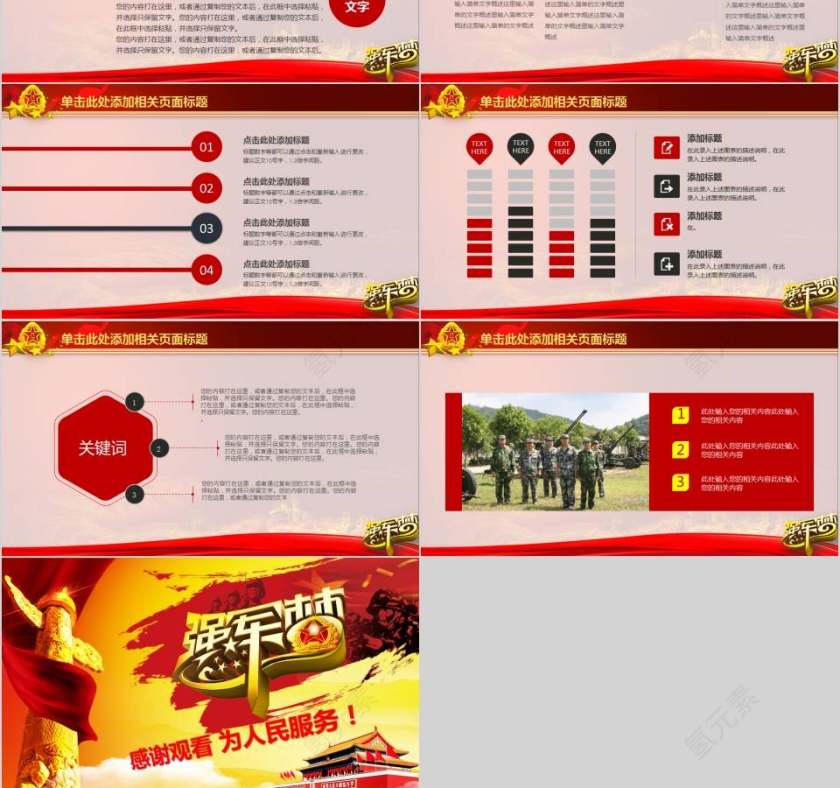 震撼大气军队系统专用建军节节日PPT第6张