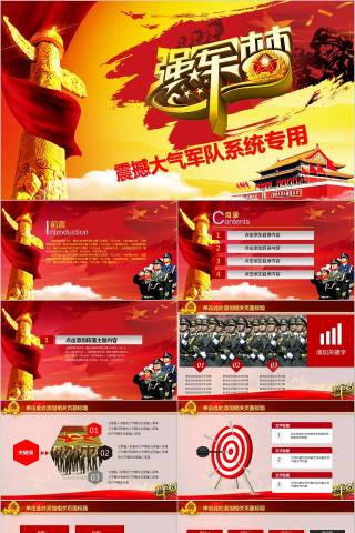 震撼大气军队系统专用建军节节日PPT