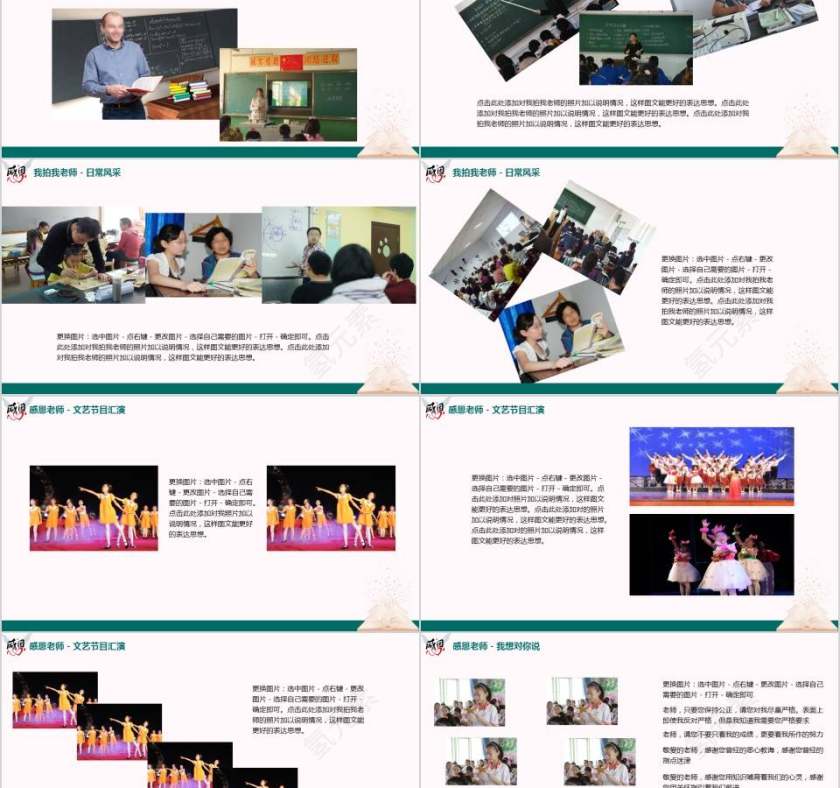 感恩教师节文艺活动PPT模板节日PPT第2张