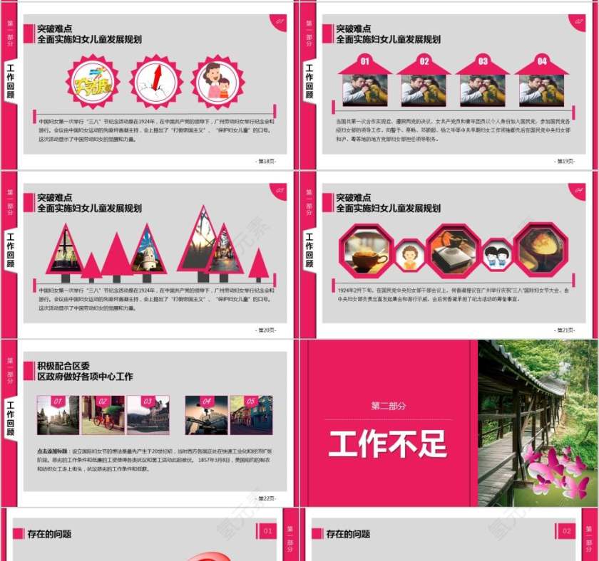 3.8妇女节快乐主题工作报告精品PPT模板节日PPT第4张