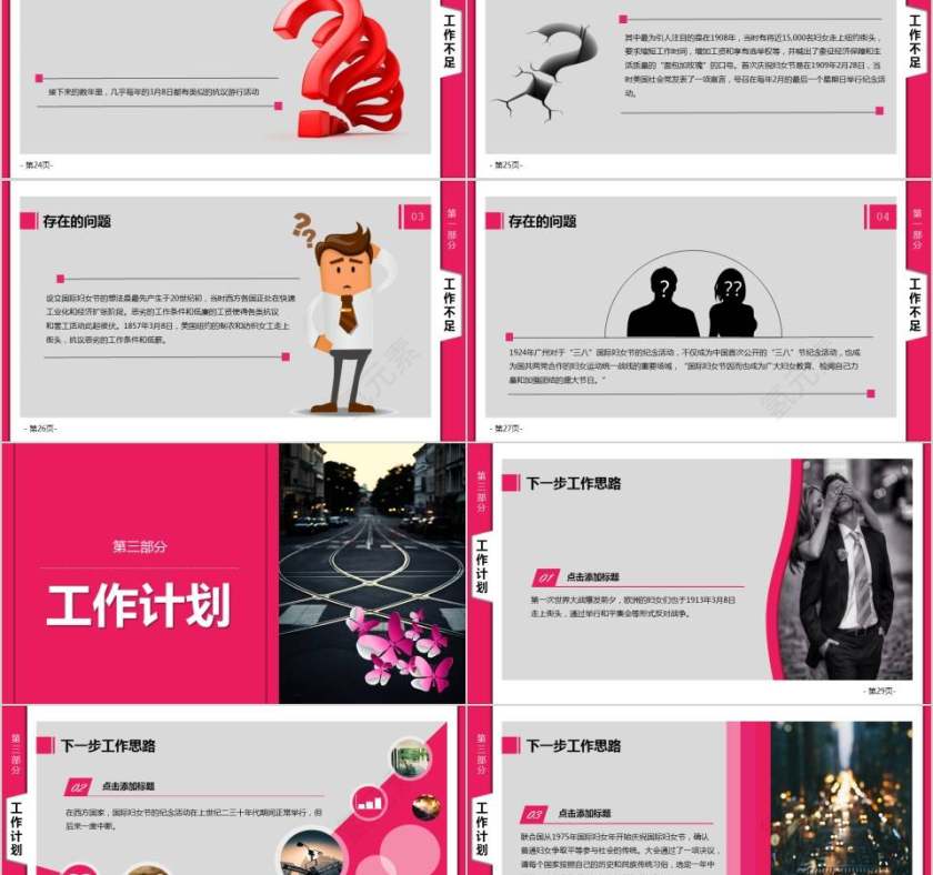 3.8妇女节快乐主题工作报告精品PPT模板节日PPT第5张