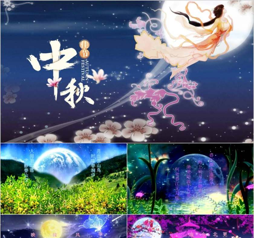 蓝色中秋佳节中秋节PPT第1张