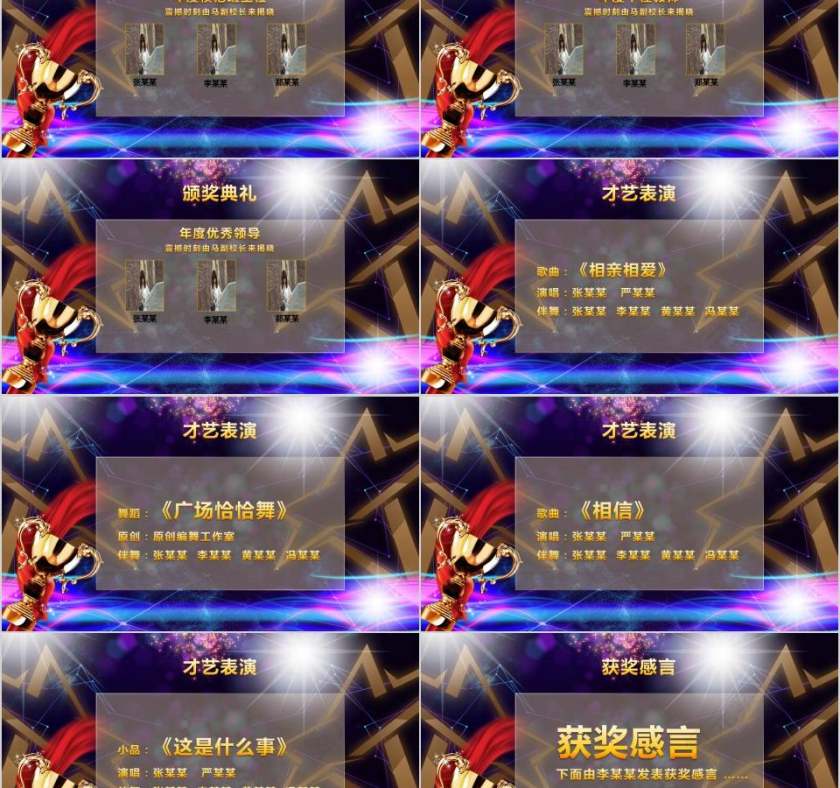 年度优秀教职工表彰大会节日PPT第2张