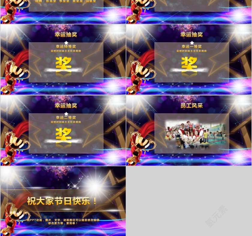 年度优秀教职工表彰大会节日PPT第3张