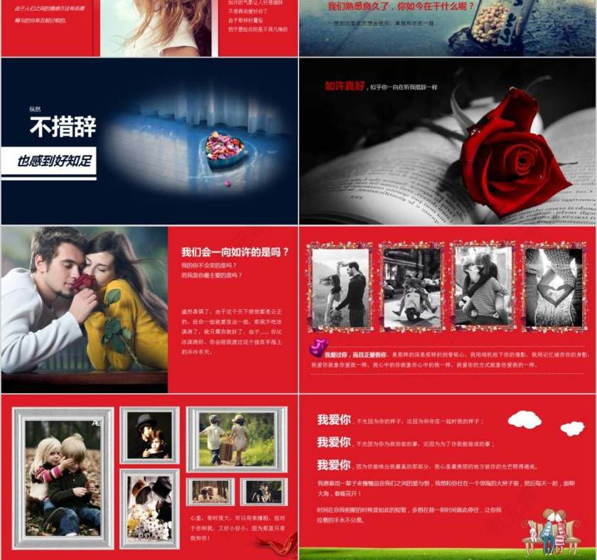 2018情人节个人表白PPT模板节日PPT第3张