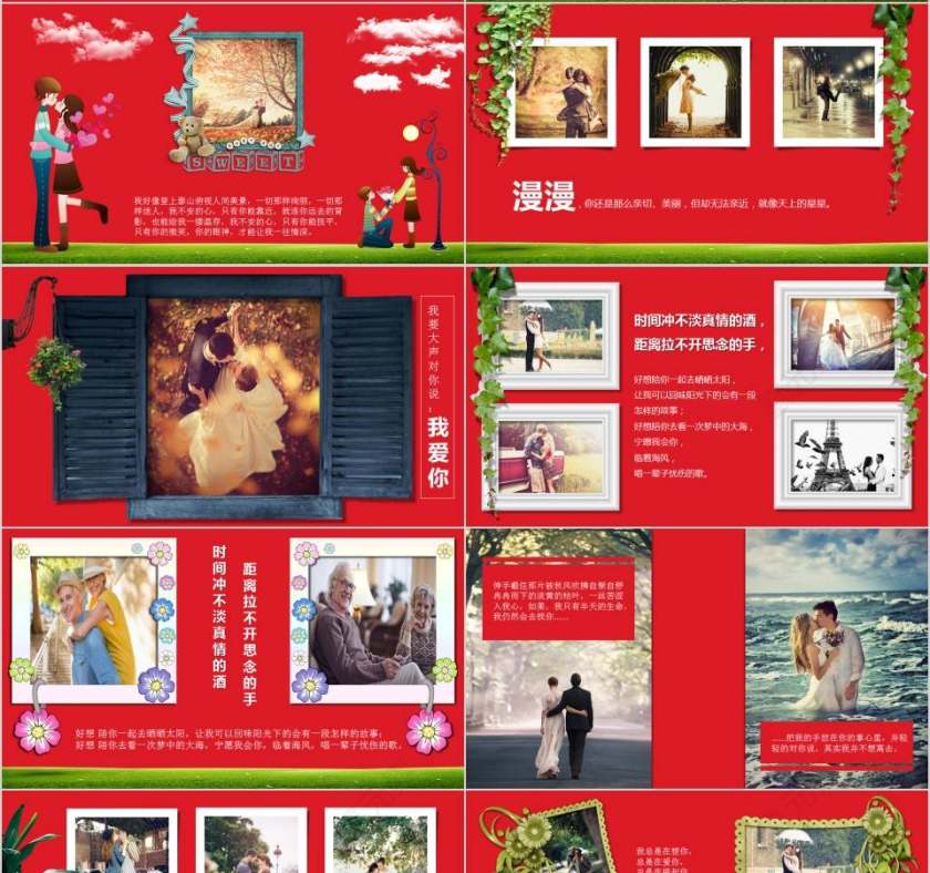 2018情人节个人表白PPT模板节日PPT第4张