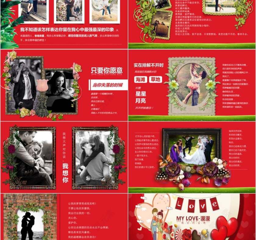 2018情人节个人表白PPT模板节日PPT第5张