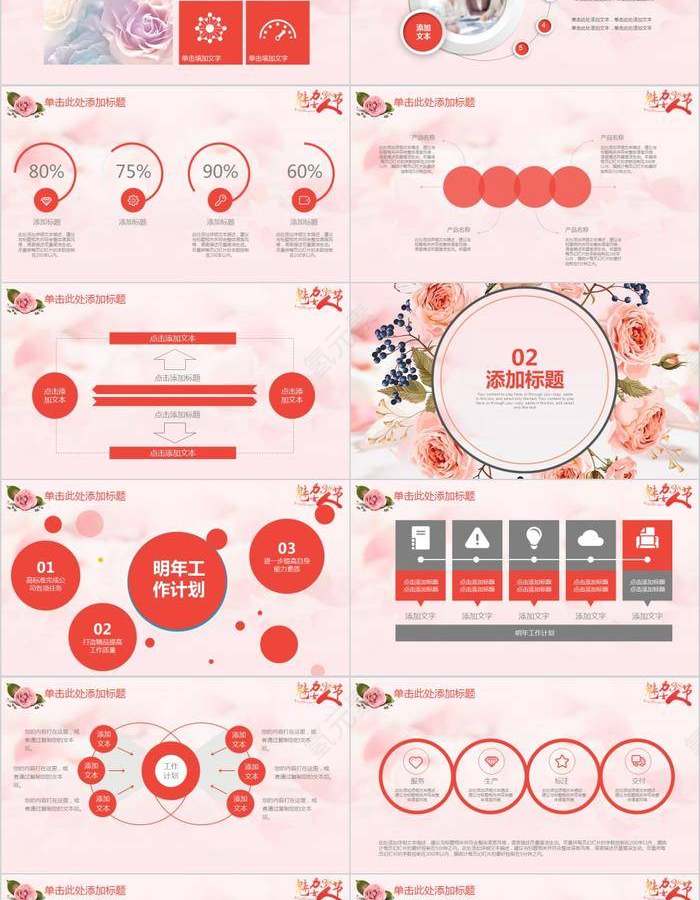 3.8魅力女人节活动策划实用模板节日PPT第2张