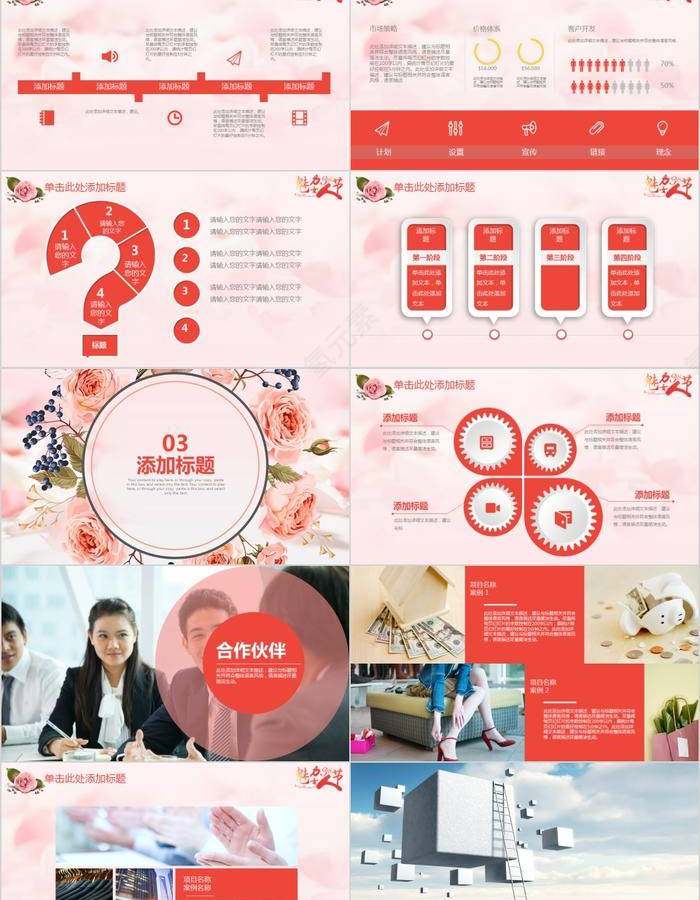 3.8魅力女人节活动策划实用模板节日PPT第3张