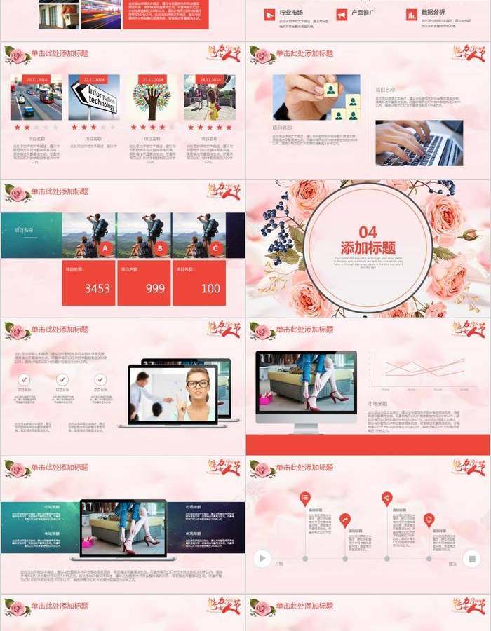 3.8魅力女人节活动策划实用模板节日PPT第4张