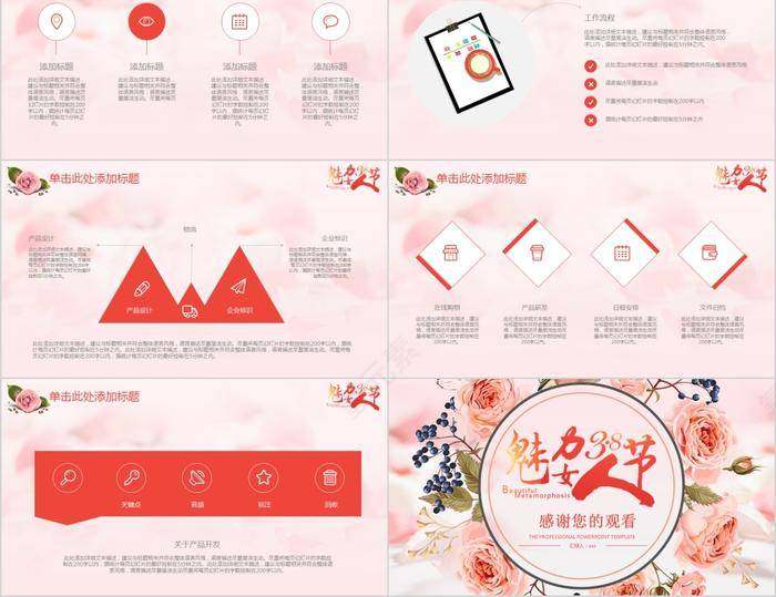 3.8魅力女人节活动策划实用模板节日PPT第5张
