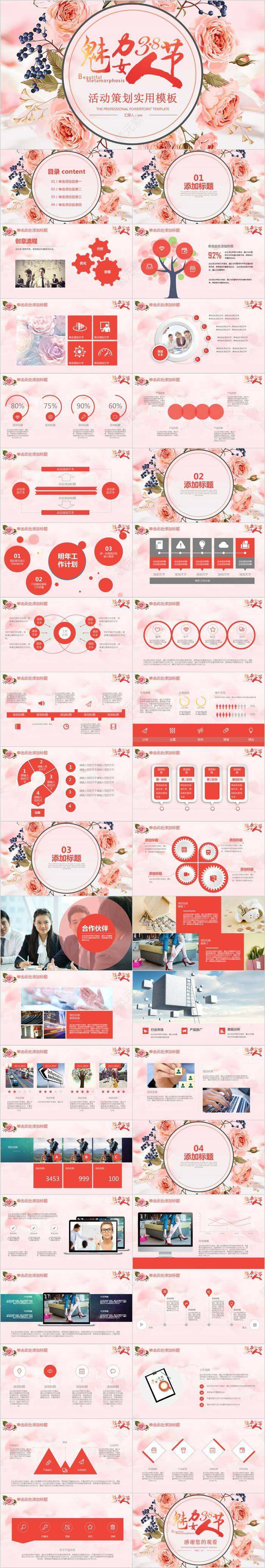 3.8魅力女人节活动策划实用模板节日PPT第7张