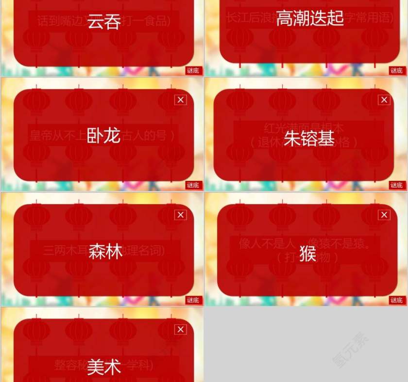 元宵佳节猜灯谜节日PPT第2张