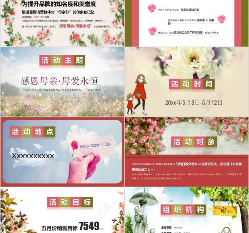 20xx年母亲节活动策划方案感恩母亲节节日PPT第2张