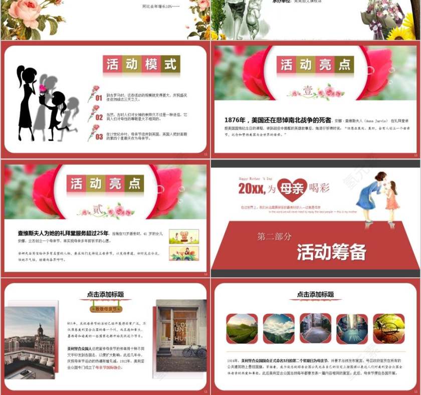 20xx年母亲节活动策划方案感恩母亲节节日PPT第3张