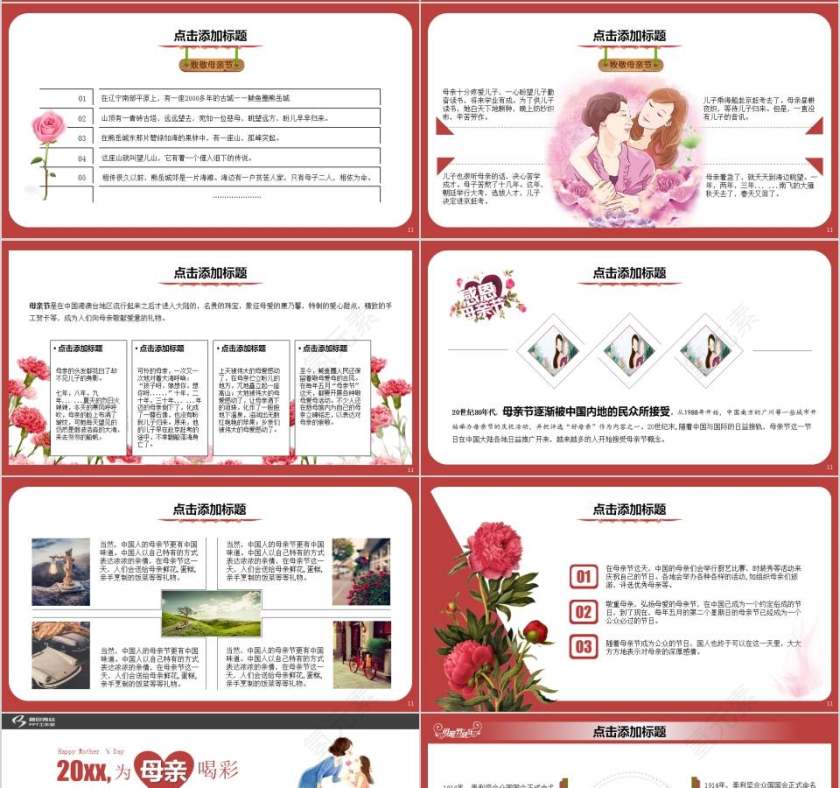 20xx年母亲节活动策划方案感恩母亲节节日PPT第4张