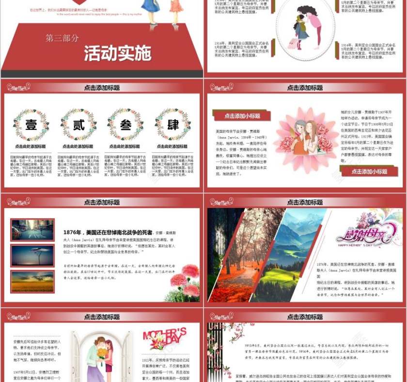 20xx年母亲节活动策划方案感恩母亲节节日PPT第5张