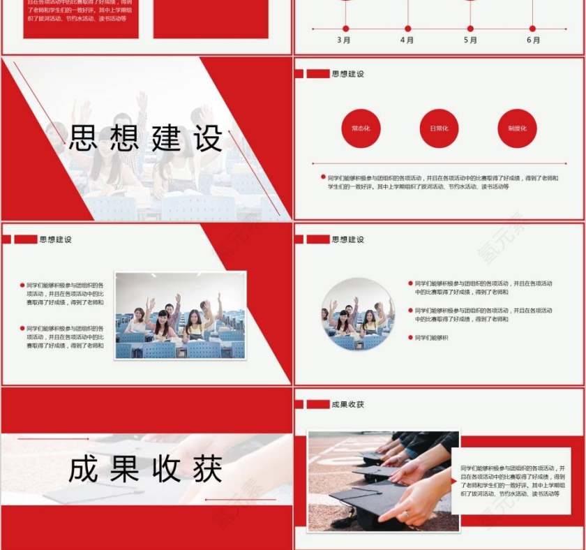 五四青年节评优PPT节日PPT第3张