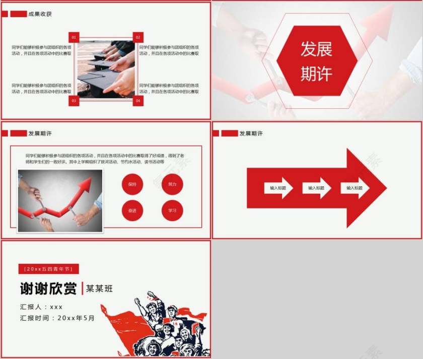 五四青年节评优PPT节日PPT第4张