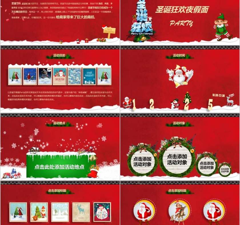 圣诞节狂欢主题PPT模板节日PPT第2张