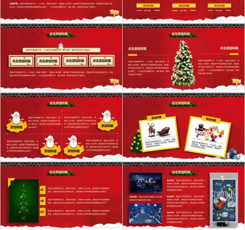 圣诞节狂欢主题PPT模板节日PPT第3张