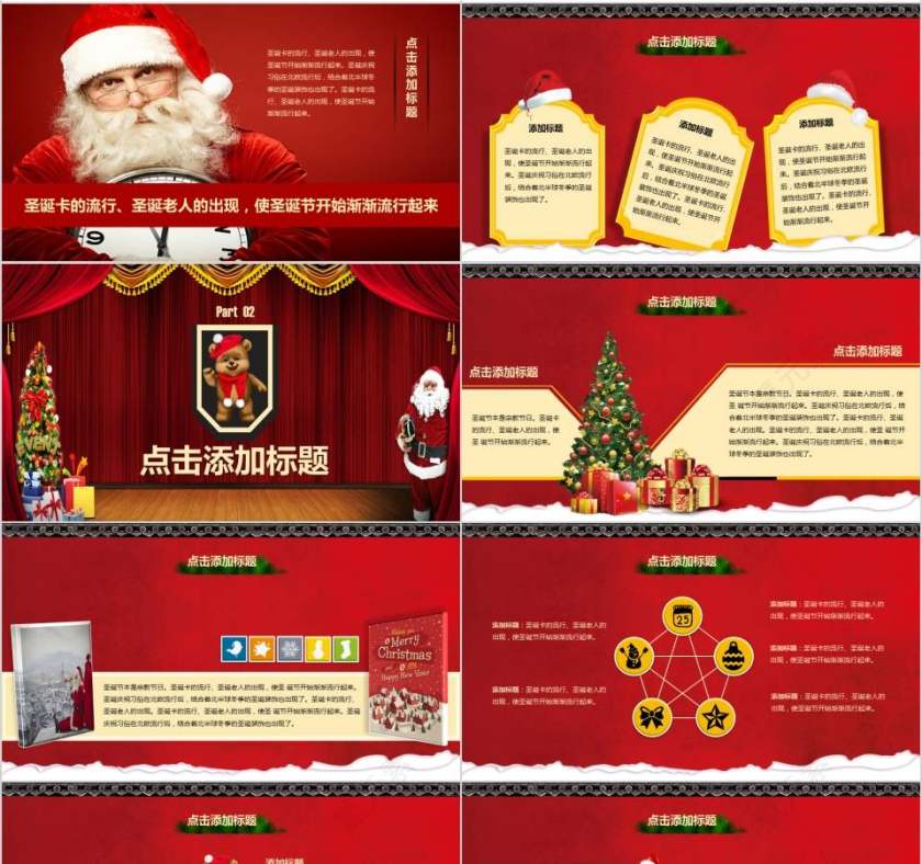 圣诞节狂欢主题PPT模板节日PPT第4张